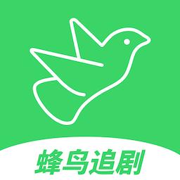 蜂鸟追剧app官方最新版