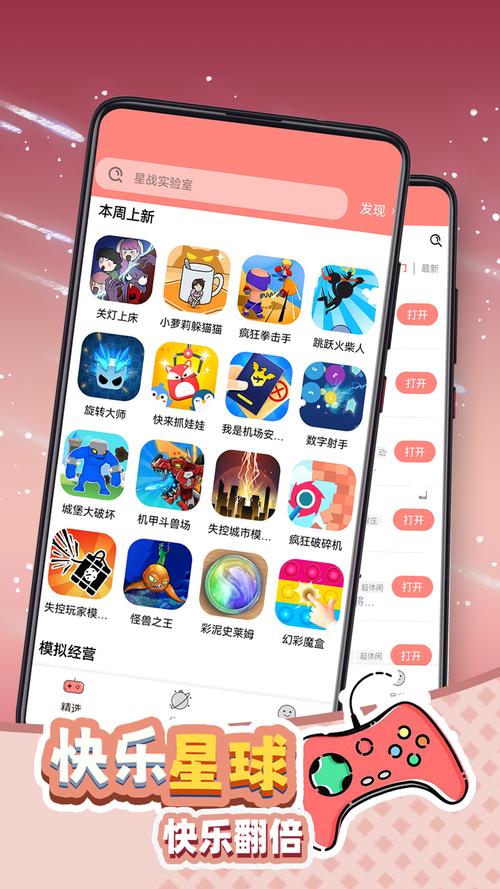 快乐星球游戏盒子正版安装