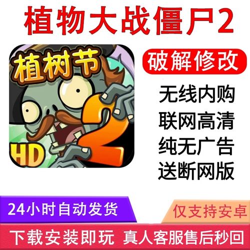 植物大战僵尸2内购破解版中文免排队