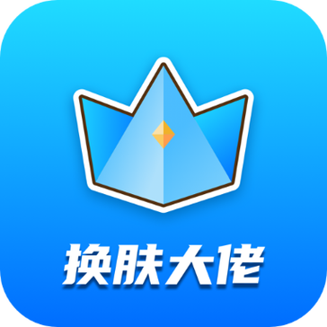 V10换肤大佬