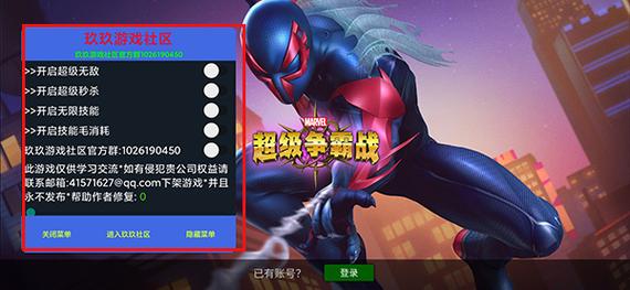 漫威超级争霸战修改器