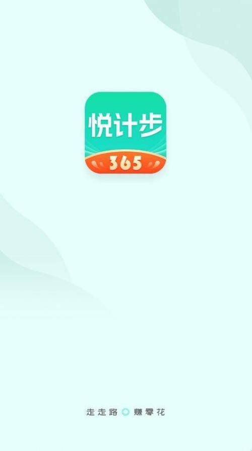 悦计步赚钱v1.5.8图标