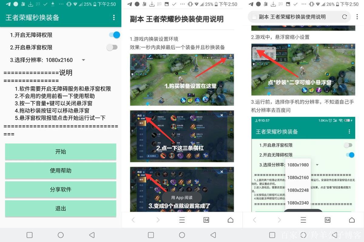 王者荣耀秒换装助手软件