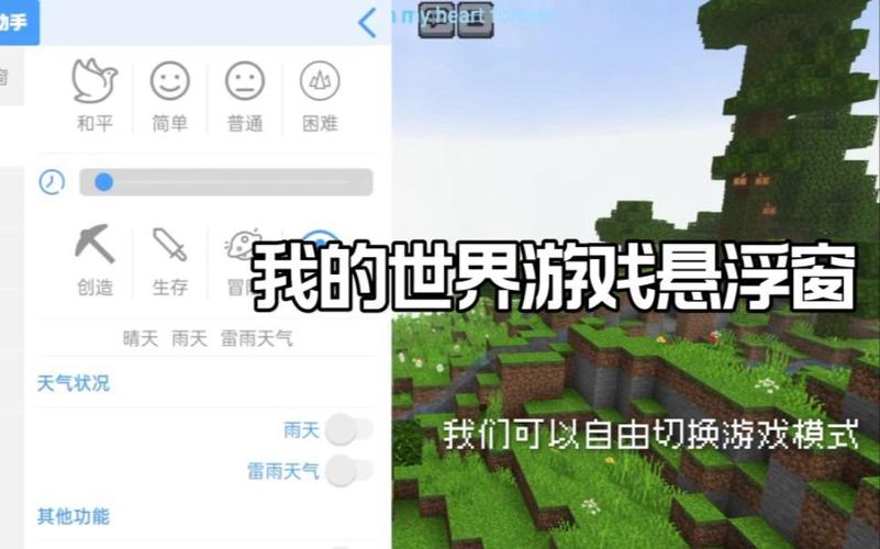我的世界悬浮窗修改器下载游戏截图