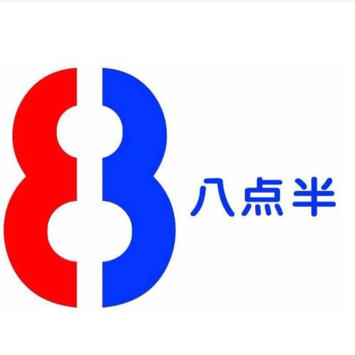 今晚八点半