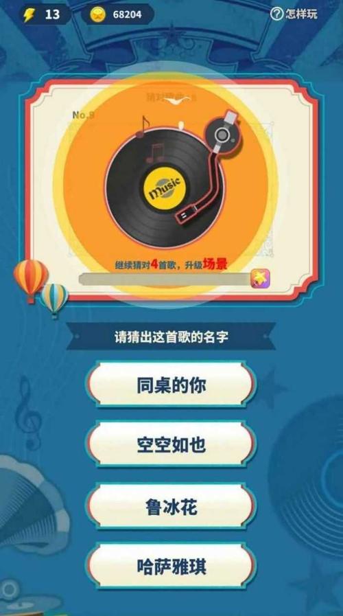欢乐猜猜歌红包版