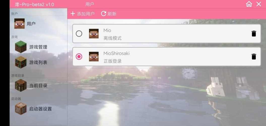 我的世界BOAT启动器澪PRO版