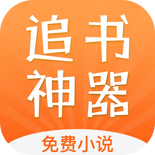 追书宝免费阅读