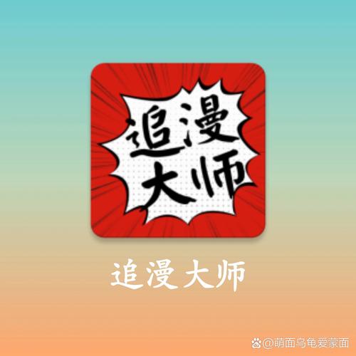 追漫大师正版免费
