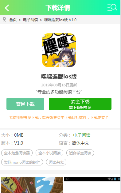 嘿嘿连载破解版V4.0.1