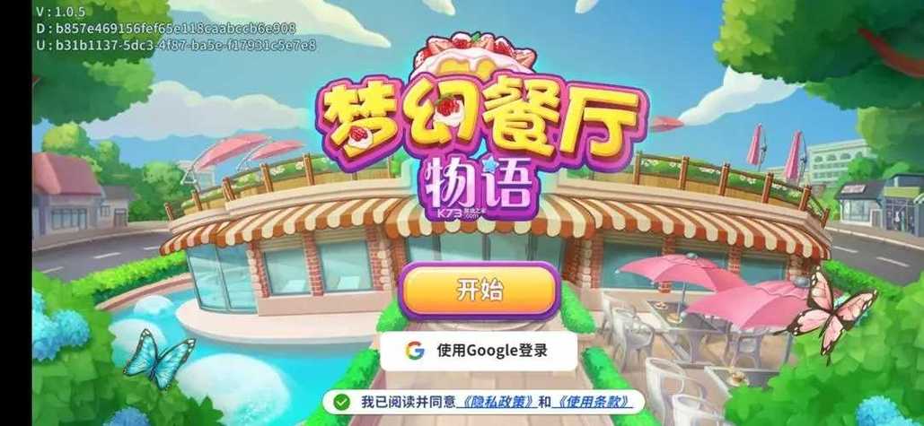 梦幻餐厅