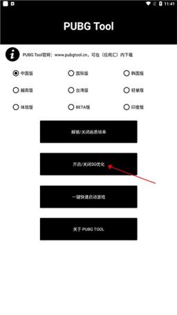 PUBGLIMIT画质修改器(PUBG TOOL)