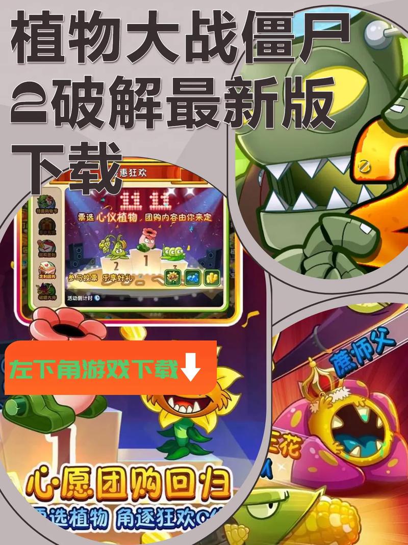 植物大战僵尸2破解版无限破解