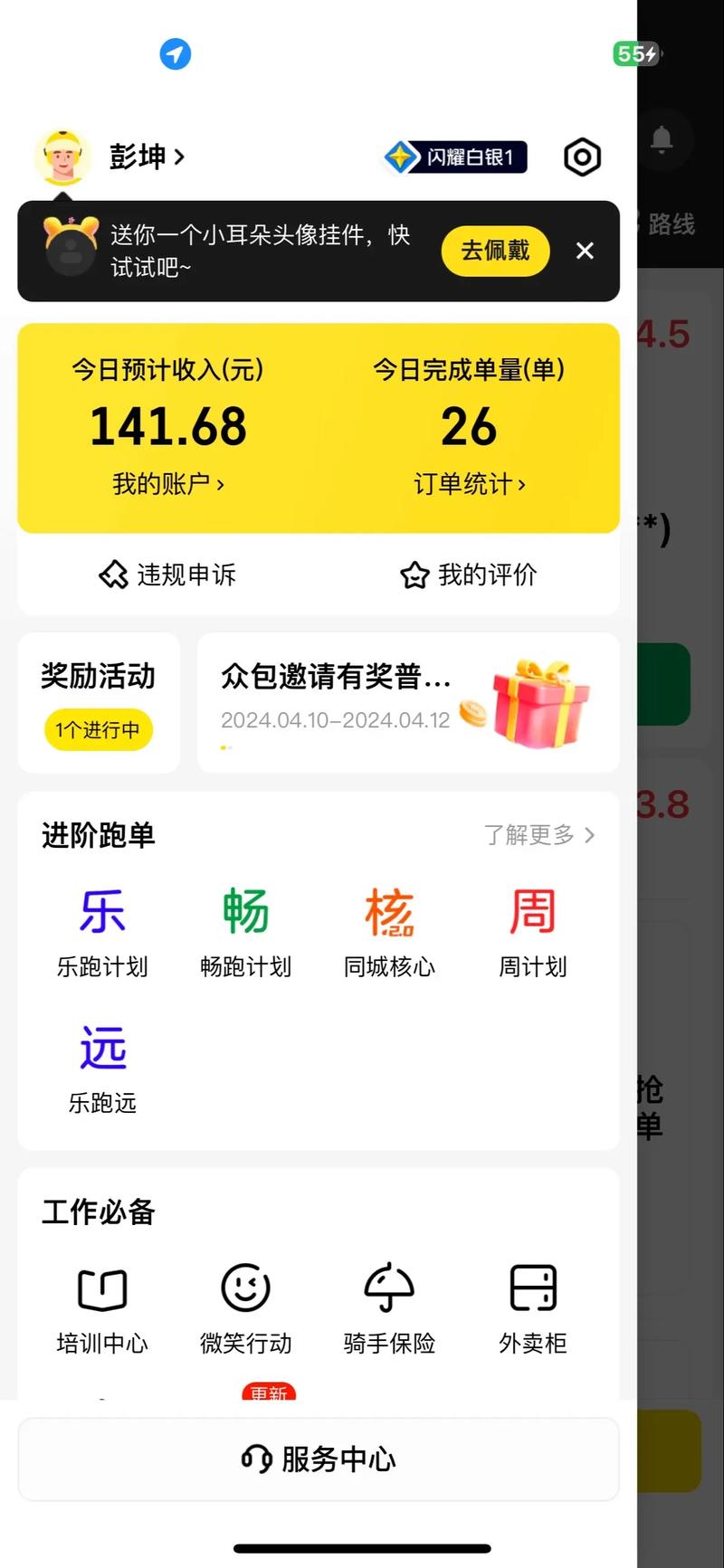 悬赏兔新众包平台app安卓版