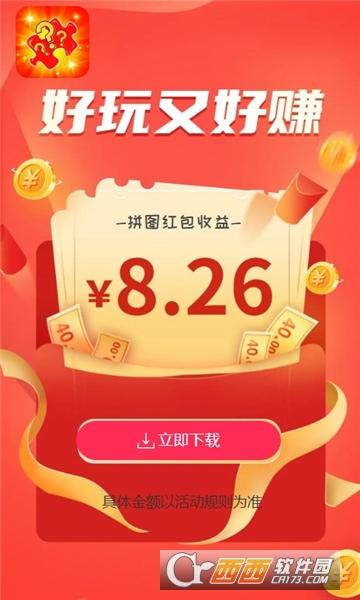 红包拼图王红包版图标