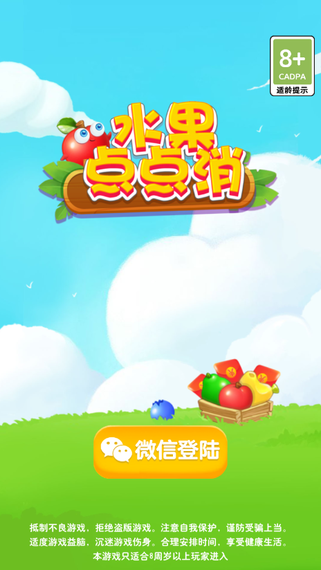 水果点点消领红包游戏