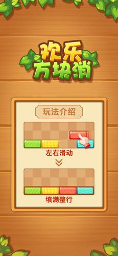 欢乐方块消下载就送66元