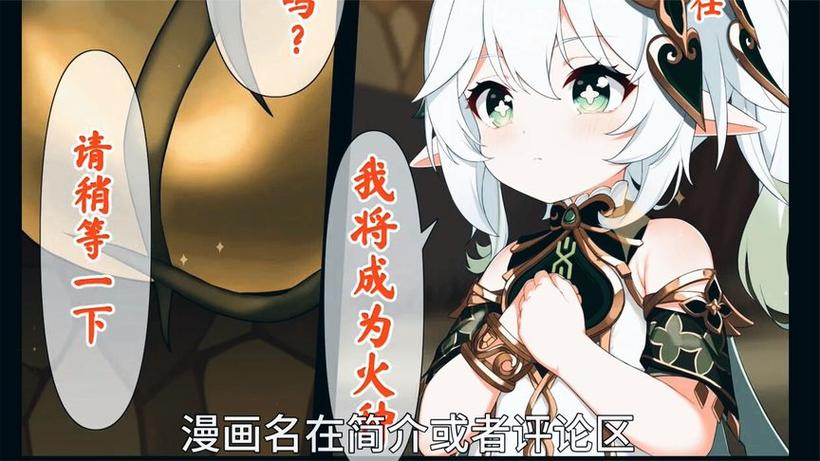 纳西达火种漫画
