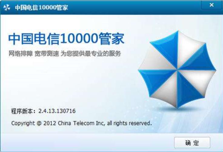 电信10000管家官网脱机辅助图标