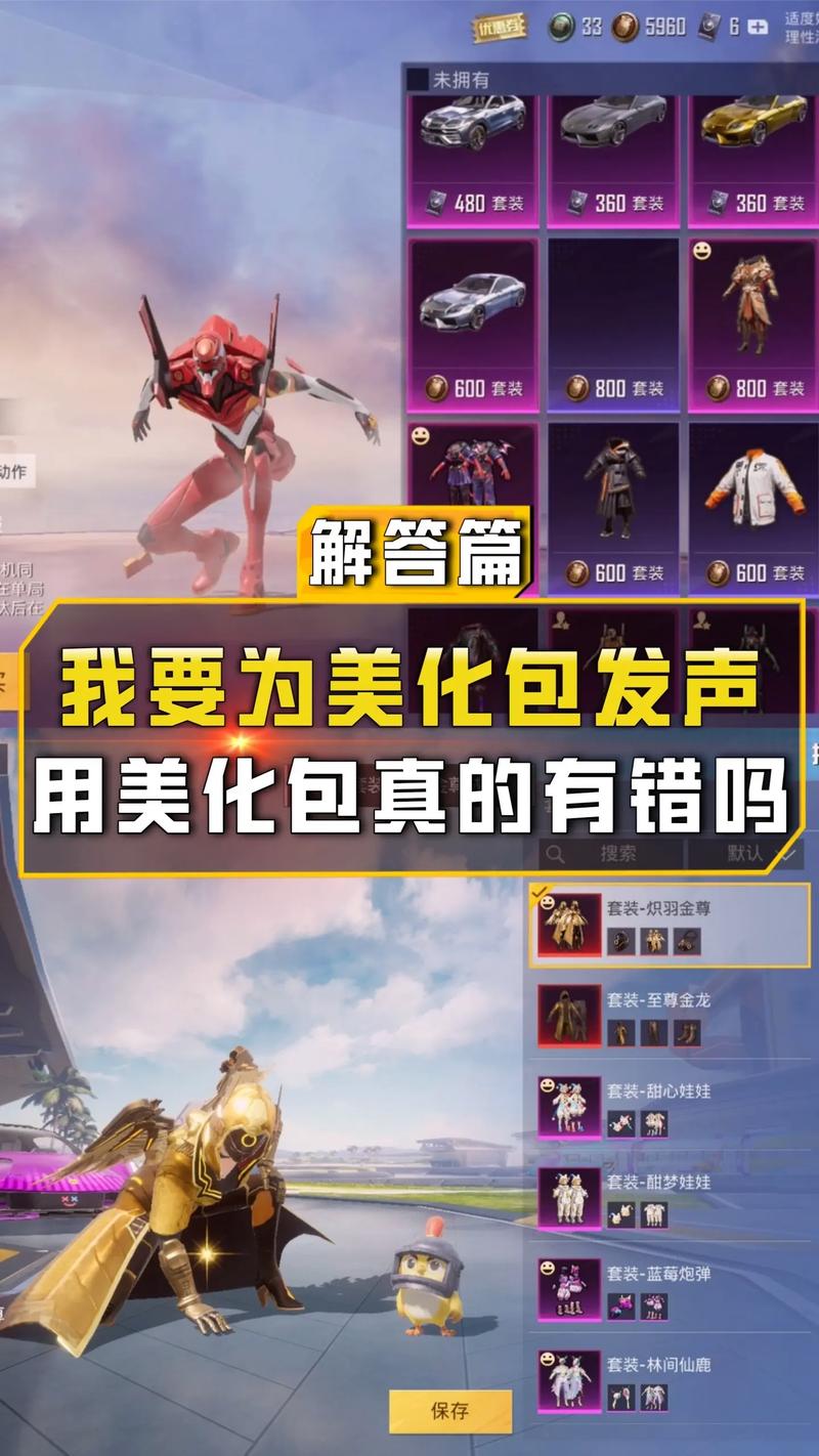 美化包和平精英免费2023高清版游戏截图
