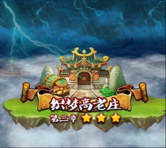 梦回高老庄红包版修改版无广告游戏截图