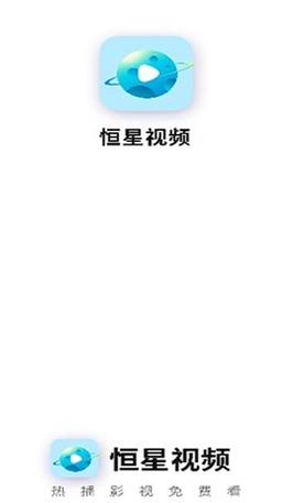 恒星视频安装包最新消息