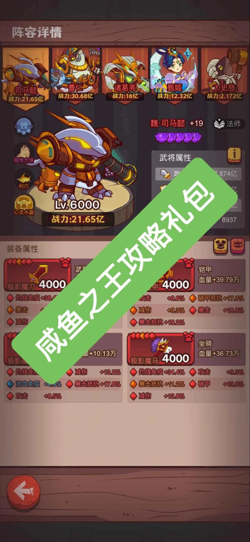 咸鱼之王破解版永久免费内购游戏