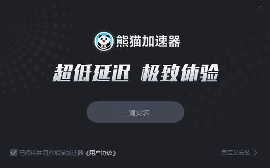 熊猫加速器官方版熊猫加速器无限能量提速版游戏截图