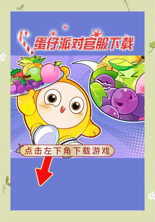 蛋仔派对甘城辅助器内购最新版