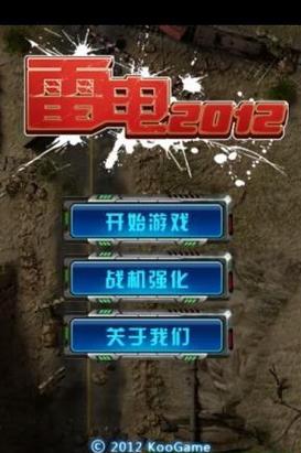 雷电2012HD正式版图标