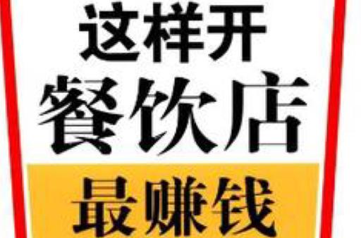 我要开餐厅赚钱版纯净无广告版