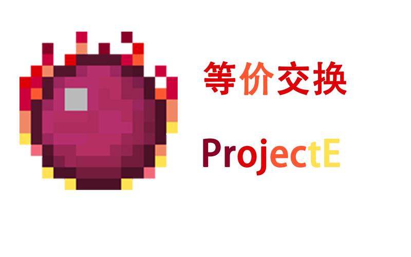 我的世界等价交换mod整合包