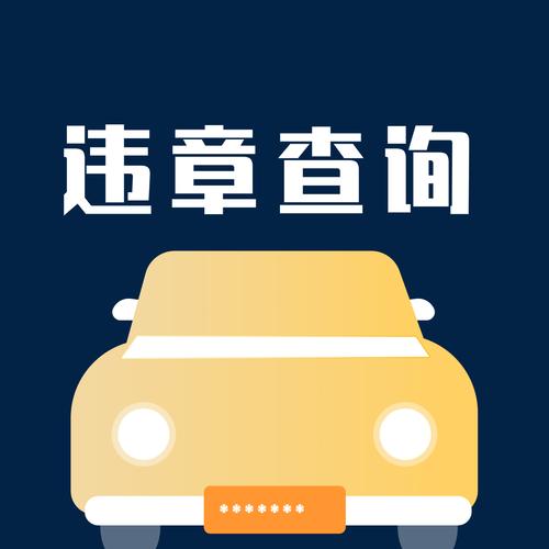 车辆违章查询红包正版