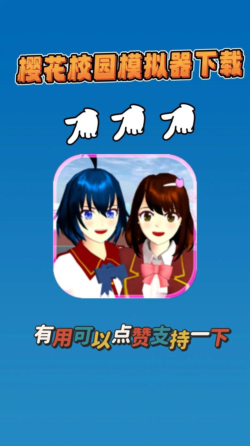 打人的樱花校园模拟器解锁版