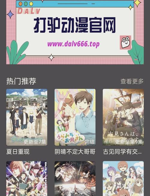 打驴动漫官方版正版