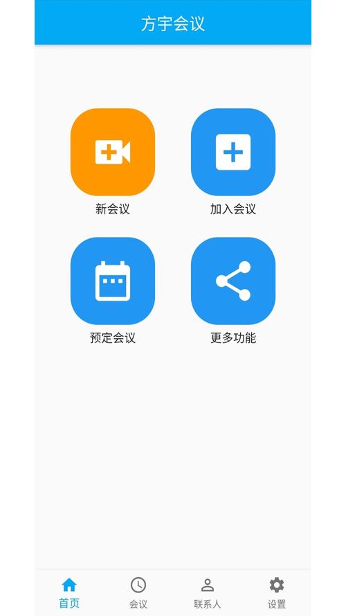 手机视频会议软件白色版