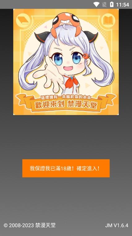 静漫天堂jmcomic2app手机安装包