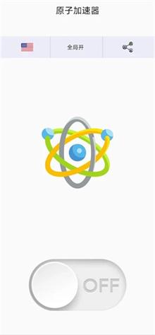 原子加速器最新版原子加速器最新版2024无限阅币图标