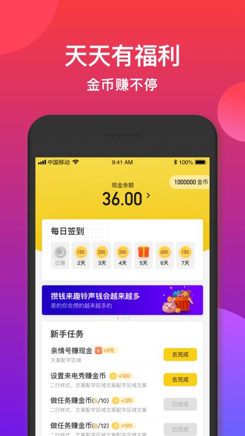 趣电铃赚钱图标