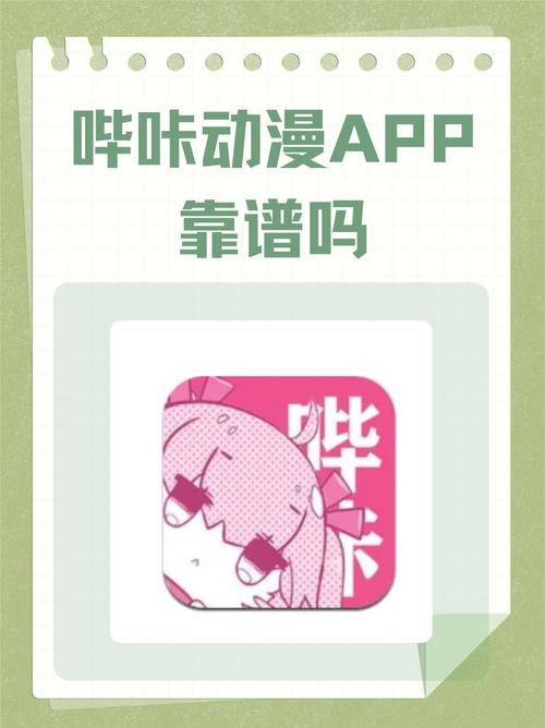 哔咔漫画最新版本安装