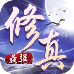 修仙游戏无限资源无限修为版图标