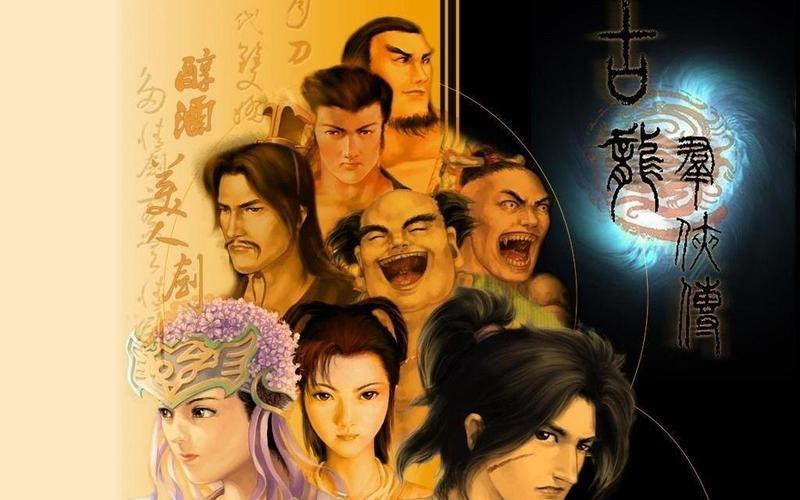古龙群侠传绝典版男人版图标