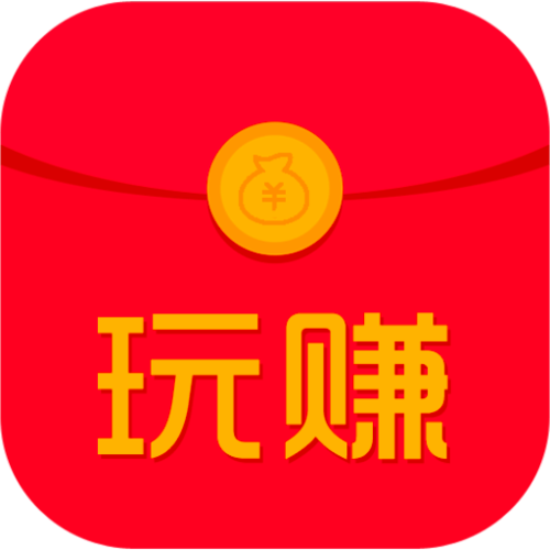 玩赚红包赚钱app图标