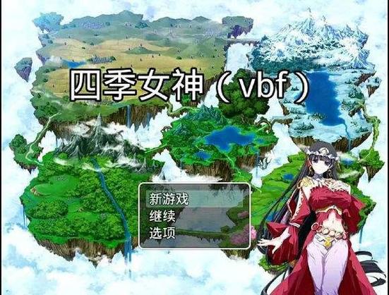 四季女神冷狐破解版在线阅读
