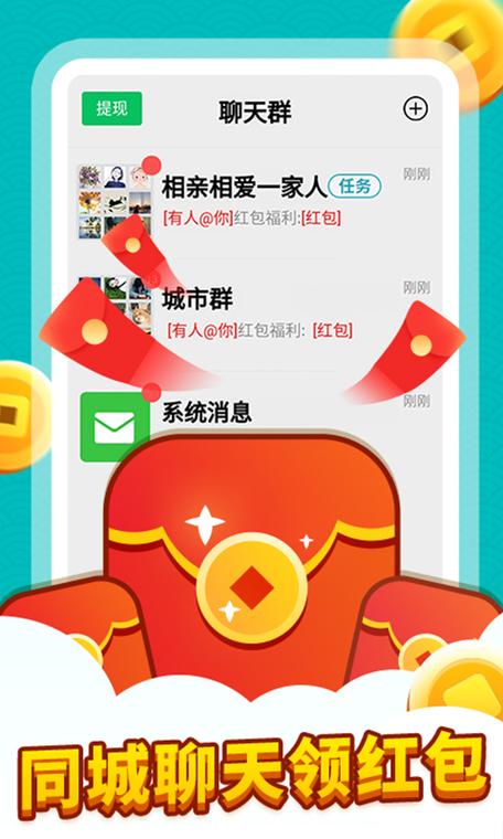 同城红包群修改版图标