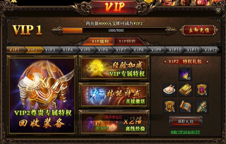 传奇送满级vip老版本