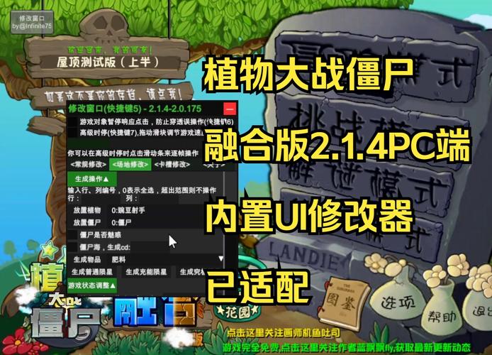 植物大战僵尸融合版修改器