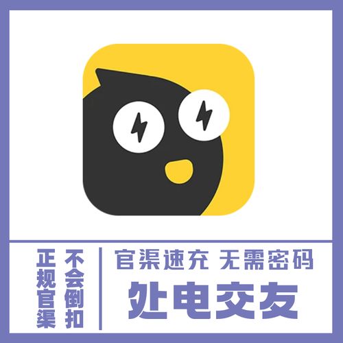 电遇交友平台