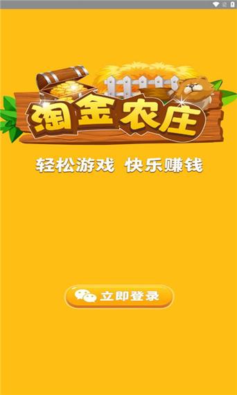 淘金小农场红包版游戏截图