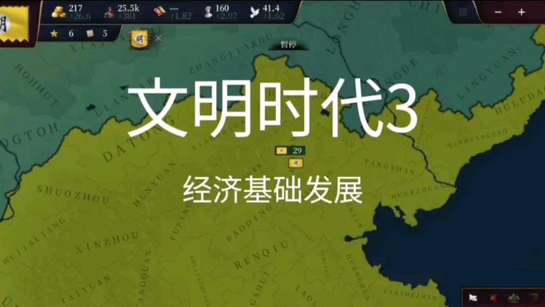 文明时代3中文版最新版永不升级版游戏截图